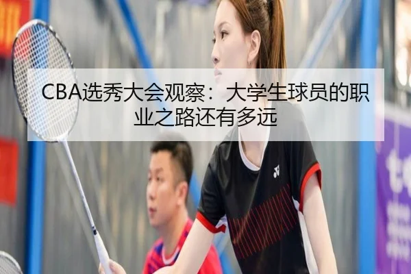 xuan-xiu-da-hui-guan-cha-da-xue-sheng-qiu-yuan-de-zhi-ye-zhi-lu-hai-you-duo-yuan-2-630.jpg
